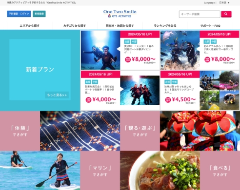 旅行サイト